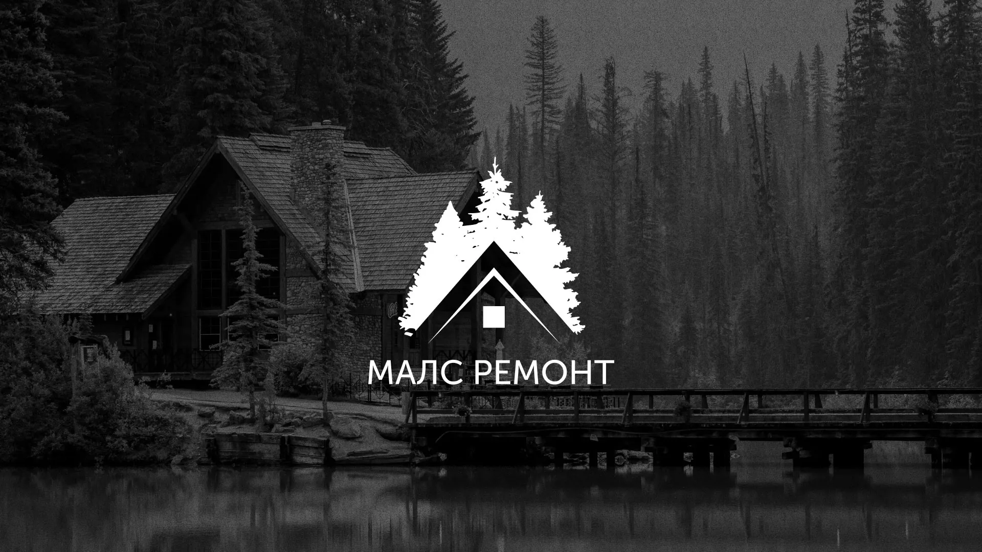 Разработка логотипа для компании «МАЛС РЕМОНТ» в Усть-Джегуте